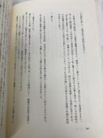 柳川藩最後の家老・立花壱岐: 藩政改革 (3) (志は、天下) 海鳥社 河村 哲夫
