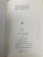 柳川藩最後の家老・立花壱岐: 藩政改革 (3) (志は、天下) 海鳥社 河村 哲夫