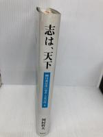 柳川藩最後の家老・立花壱岐: 明治維新 (4) (志は、天下) 海鳥社 河村 哲夫