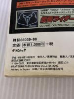 東映ヒーローMAX Vol.2 (2002) (タツミムック) 辰巳出版