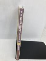 大阪新・長屋暮らしのすすめ 創元社 橋爪 紳也