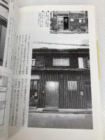 大阪新・長屋暮らしのすすめ 創元社 橋爪 紳也