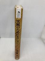 実戦のためのオプション (金融職人技シリーズ NO. 4) シグマベイスキヤピタル 田中 勝博