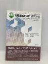 虎の巻 低線量放射線と健康影響―先生、放射線を浴びても大丈夫? と聞かれたら 医療科学社 独立行政法人放射線医学総合研究所