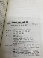 虎の巻 低線量放射線と健康影響―先生、放射線を浴びても大丈夫? と聞かれたら 医療科学社 独立行政法人放射線医学総合研究所