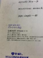 スウィート・ヤーン物語 日本ヴォーグ社