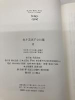 金井美恵子全短編 2 日本文芸社 金井 美恵子