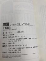 王都炎上 メディアックス そこに