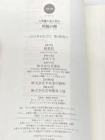 昇龍の剣-八州廻り浪人奉行（４） (双葉文庫) 双葉社 稲葉 稔