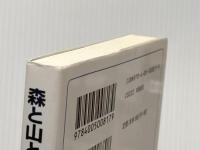 森と山と川でたどるドイツ史 (岩波ジュニア新書) 岩波書店 池上 俊一