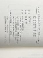 森と山と川でたどるドイツ史 (岩波ジュニア新書) 岩波書店 池上 俊一