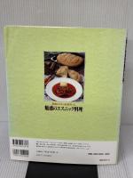 魅惑のエスニック料理: 現地の人から直接習った (マイライフシリーズ 381 特集版) ルックナウ(グラフGP)