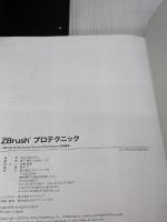 ZBrushプロテクニック (DVD付) ボーンデジタル Paul Gaboury (ポール・ギャブリー)