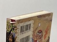 妖怪変化 京極堂トリビュート 講談社 西尾 維新