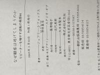 なぜ顧客は逃げてしまうのか 光文社 ジェフリー・J・フォックス