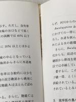 日本のサンゴ礁地域 (1) 古今書院 サンゴ礁地域研究グループ