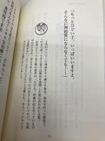 言ってはいけない医者の一言 五月書房 よい医者 悪い医者を考える会