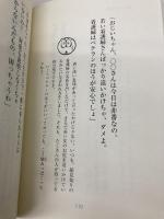 言ってはいけない医者の一言 五月書房 よい医者 悪い医者を考える会