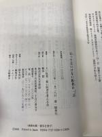 言ってはいけない医者の一言 五月書房 よい医者 悪い医者を考える会