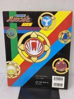 忍風戦隊ハリケンジャー超全集 (てれびくんデラックス 愛蔵版 スーパーV戦隊シリーズ) 小学館