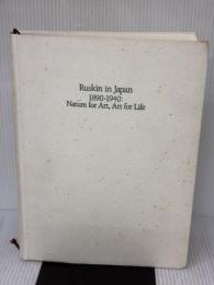 自然の美・生活の美一ジョン・ラスキンと近代日本展 神奈川県立近代美術館 ジョン・ラスキン、酒井忠康
