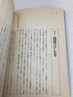 風呂のはなし (物語・ものの建築史) 鹿島出版会 大場 修