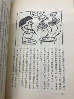 病気のときに子どもがみえる: 子そだて小児科の本 (健康家族シリーズ 7) 旬報社 岩田 俊
