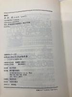 病気のときに子どもがみえる: 子そだて小児科の本 (健康家族シリーズ 7) 旬報社 岩田 俊