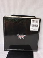 Photoshopプロフェッショナルデザイン CS3/CS2/CS/7.0対応 エムディエヌコーポレーション 下田 和政
