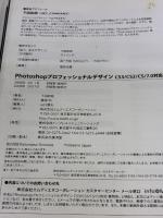 Photoshopプロフェッショナルデザイン CS3/CS2/CS/7.0対応 エムディエヌコーポレーション 下田 和政