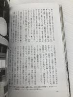 古民家再生術 (住まい学大系 72) 星雲社 古民家再生工房