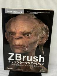 ZBrush キャラクタークリエーション - 高度なスカルプティングテクニック -(DVD付) ボーンデジタル Scott Spencer