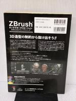 ZBrush キャラクタークリエーション - 高度なスカルプティングテクニック -(DVD付) ボーンデジタル Scott Spencer