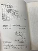 被差別部落ゼロ?: 近代富山の部落問題 桂書房 藤野豊