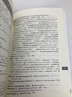 仏英日対照　ビジネスフランス単語集 白水社 横田 納