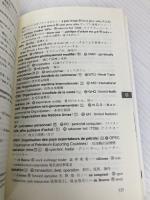 仏英日対照　ビジネスフランス単語集 白水社 横田 納
