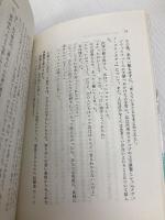 教えて、私はだれなの: ソ連の尋ね人の記録 新読書社 佐伯 靖子