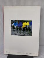 崇教真光 (現代のこころ) 旺文社 畑中 幸子