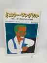 ミスター・ワンダフル: サミー・デイヴィス・ジュニア自伝 文藝春秋 サミー デイヴィス ジュニア