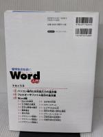 留学生のためのかんたんWord入門 技術評論社 楳村 麻里子