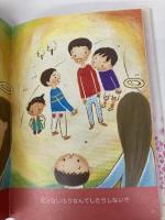 OMOIYARIのえほん 世界を幸せにする魔法 ミライカナイ 藤田恵美