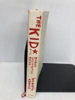 キッド――僕と彼氏はいかにして赤ちゃんを授かったか みすず書房 ダン・サヴェージ