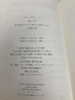 キッド――僕と彼氏はいかにして赤ちゃんを授かったか みすず書房 ダン・サヴェージ