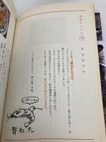 逃避めし イースト・プレス 吉田 戦車