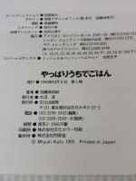 やっぱりうちでごはん 文化出版局 加藤 美由紀