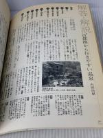 入門 おとなの温泉旅ドリル (地球の歩き方) ダイヤモンド社 地球の歩き方編集室