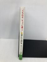 「うちの子、ちょっと違う?」と感じたら読む本: 子どものいいところを伸ばす育て方 PHP研究所 橋本圭司
