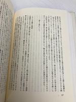 戸井田道三の本 3 みぶり 筑摩書房 戸井田 道三