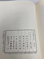 戸井田道三の本 3 みぶり 筑摩書房 戸井田 道三