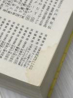 幸福のパズル (講談社文庫 お 107-5) 講談社 折原 みと